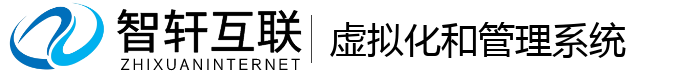 虚拟化和管理系统